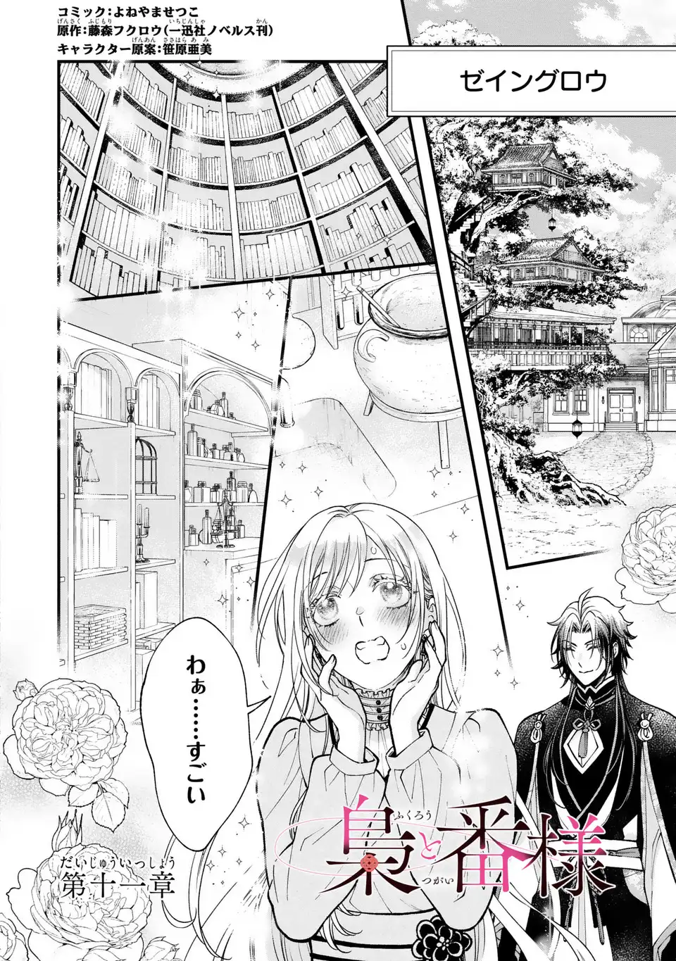 Fukuro to Tsugai-sama - Chapter 11 - Page 4