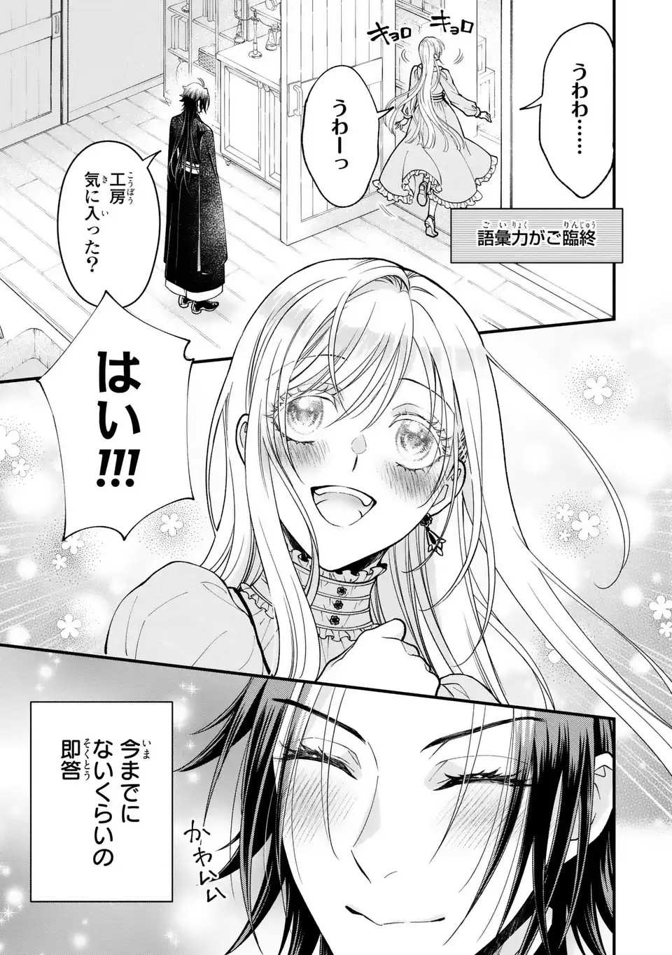 Fukuro to Tsugai-sama - Chapter 11 - Page 5