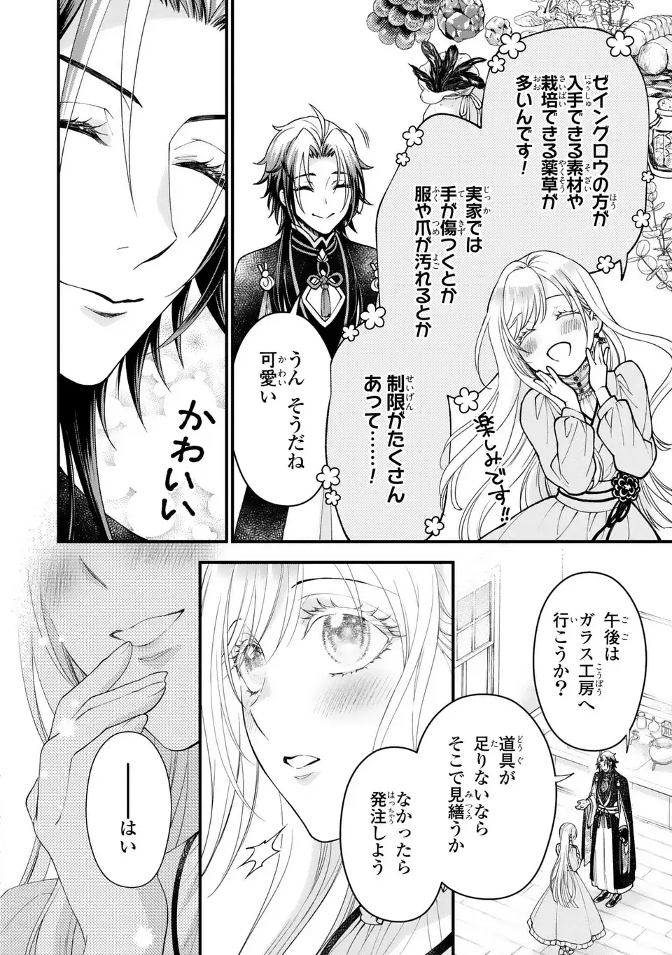 Fukuro to Tsugai-sama - Chapter 11 - Page 6