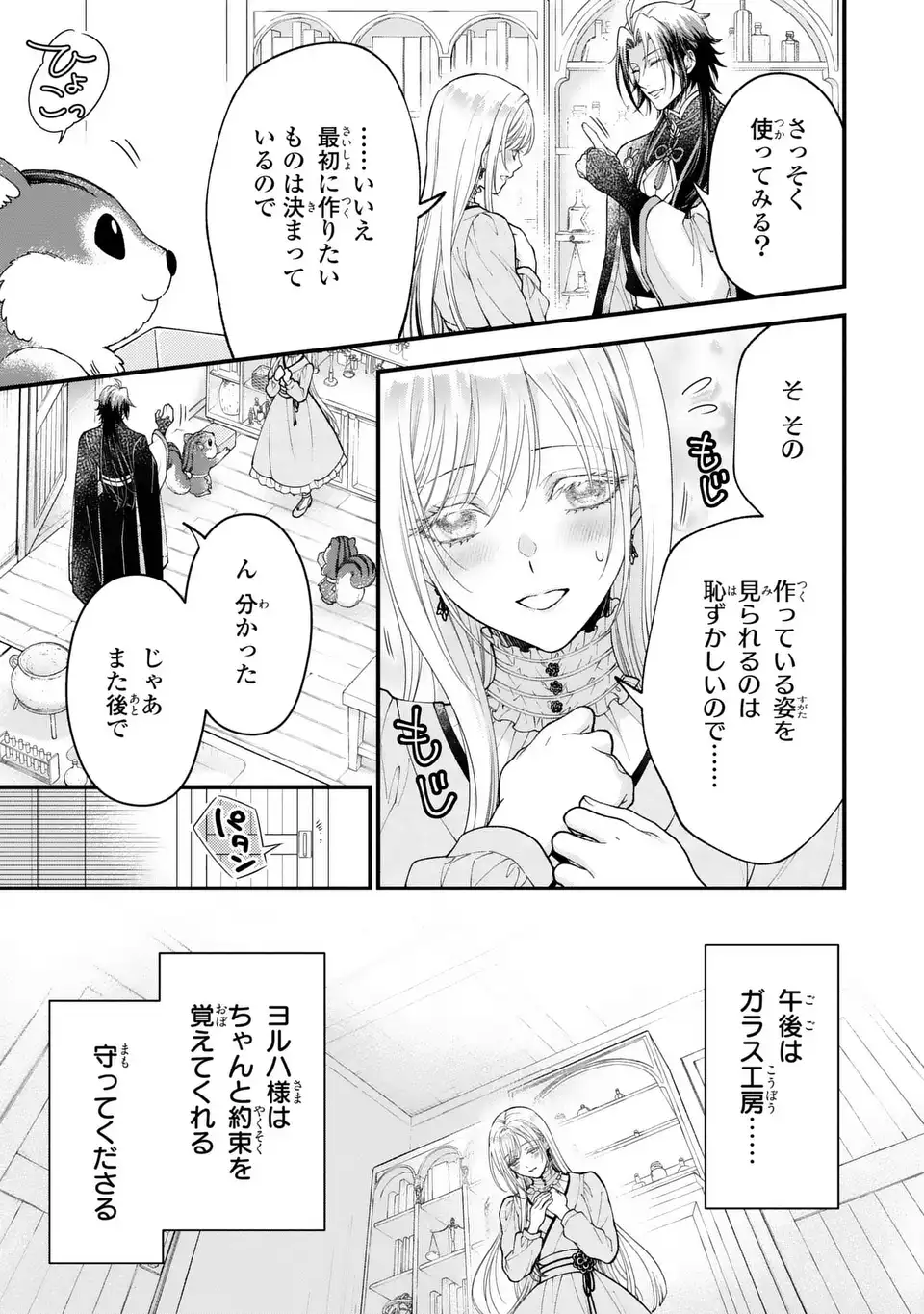 Fukuro to Tsugai-sama - Chapter 11 - Page 7