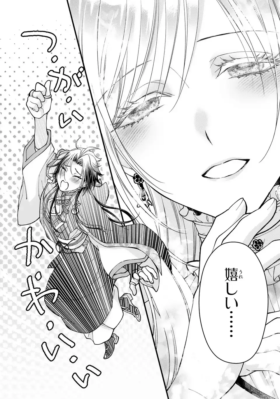 Fukuro to Tsugai-sama - Chapter 11 - Page 8