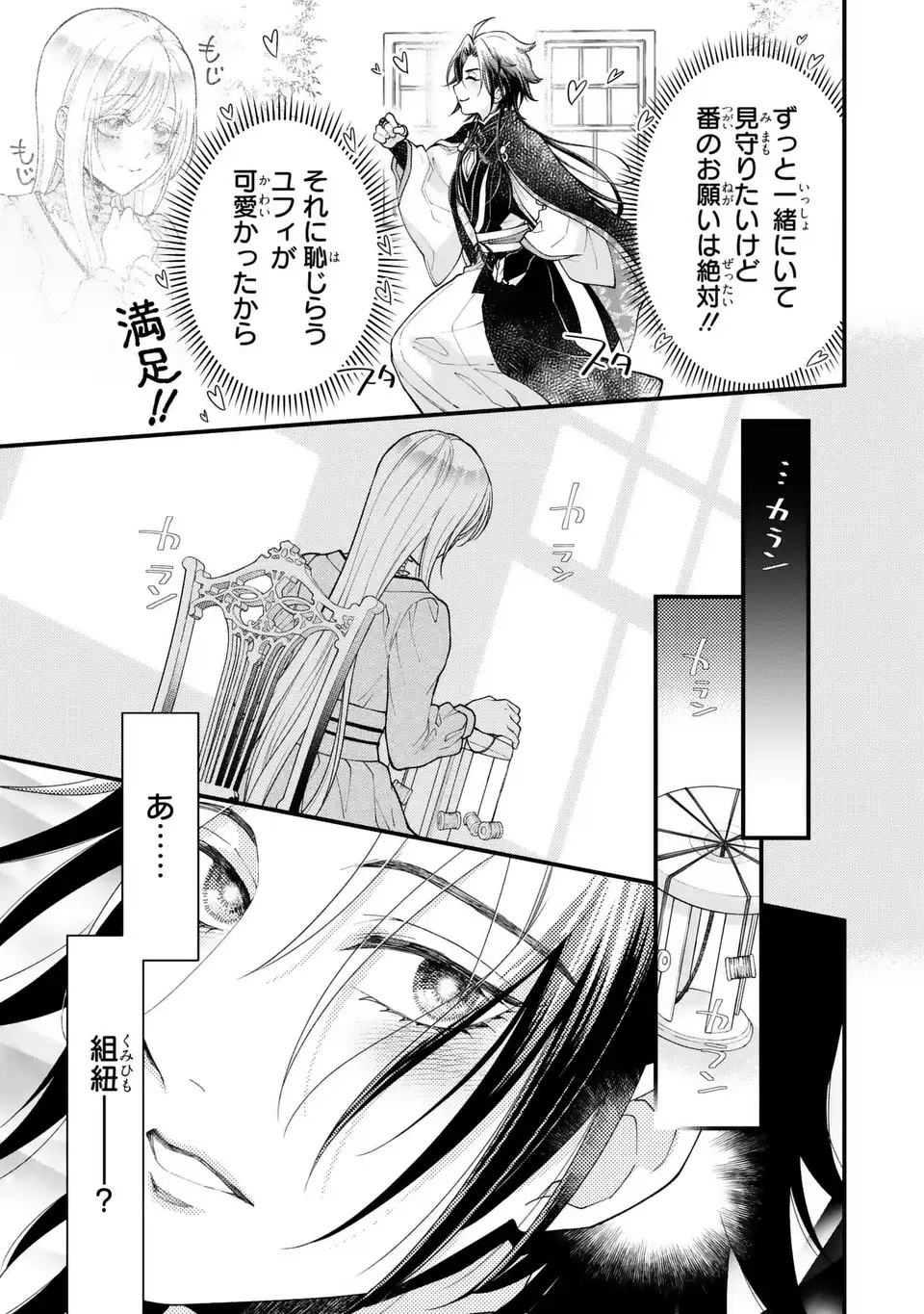 Fukuro to Tsugai-sama - Chapter 11 - Page 9