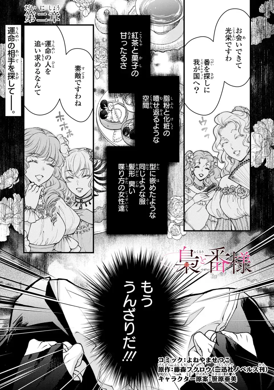 Fukuro to Tsugai-sama - Chapter 2 - Page 1