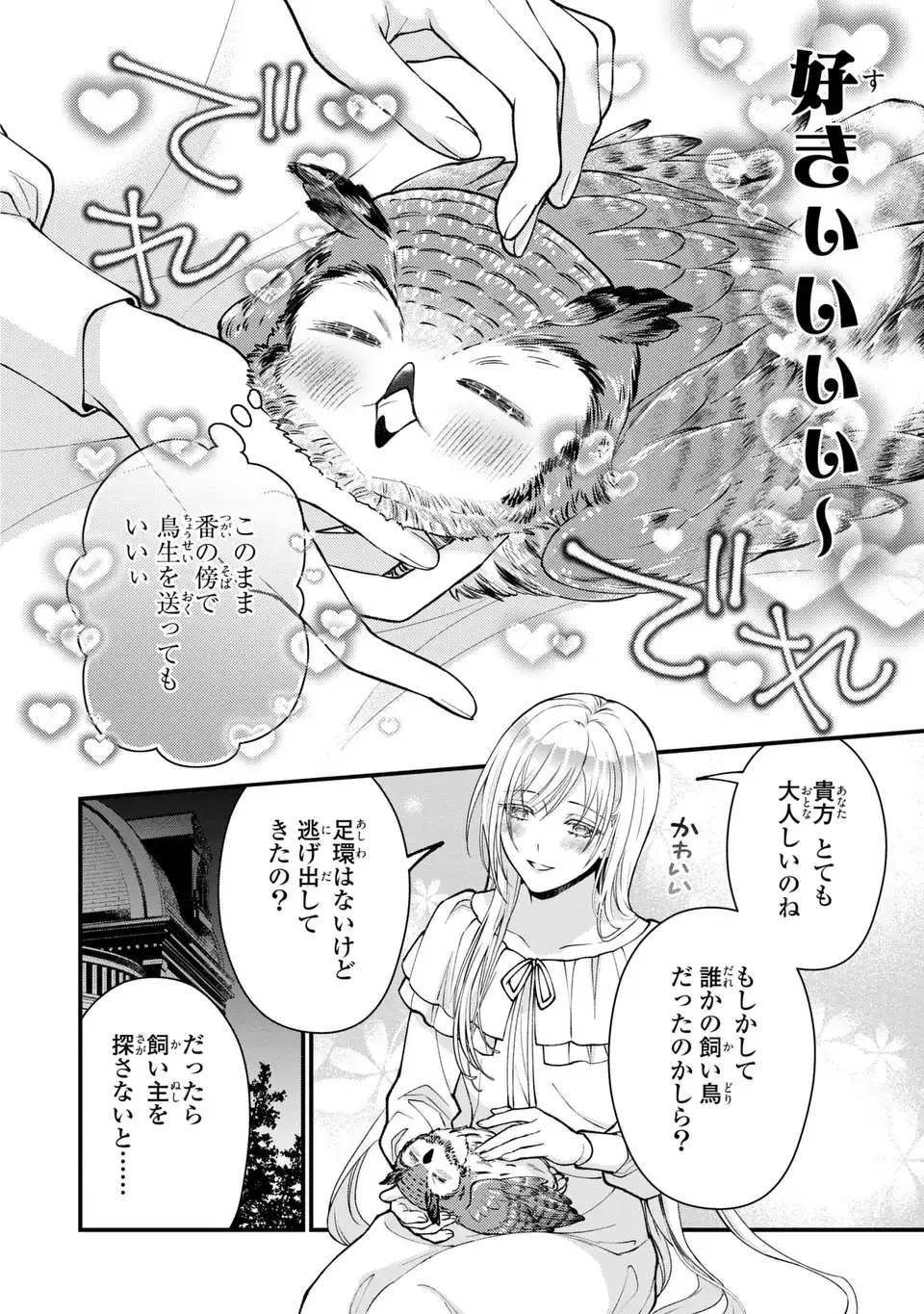 Fukuro to Tsugai-sama - Chapter 2 - Page 10