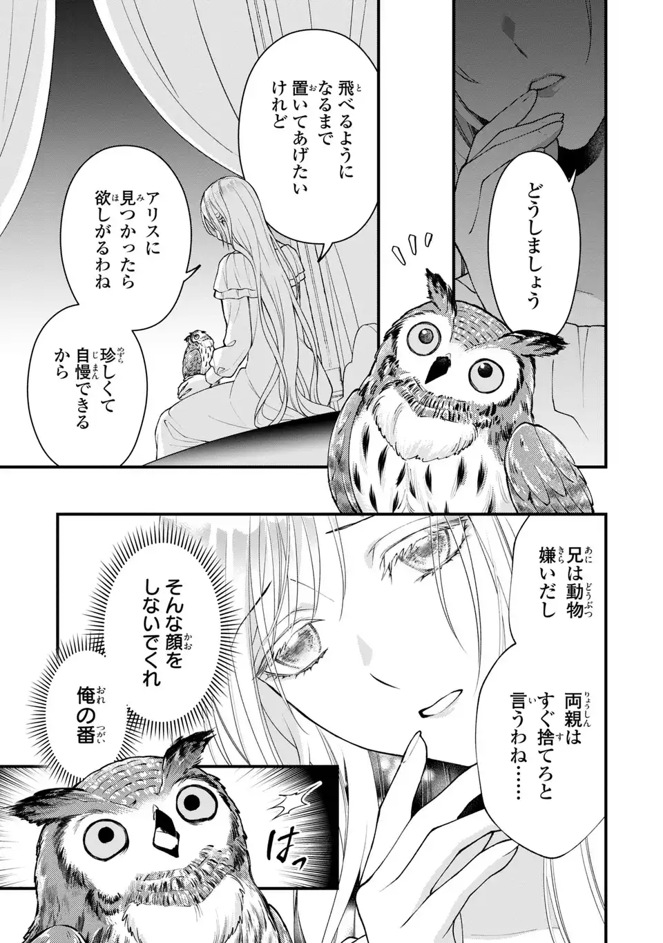 Fukuro to Tsugai-sama - Chapter 2 - Page 11