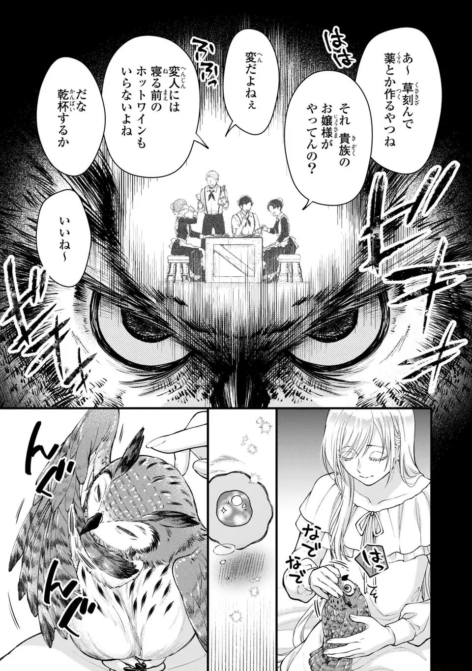 Fukuro to Tsugai-sama - Chapter 2 - Page 13