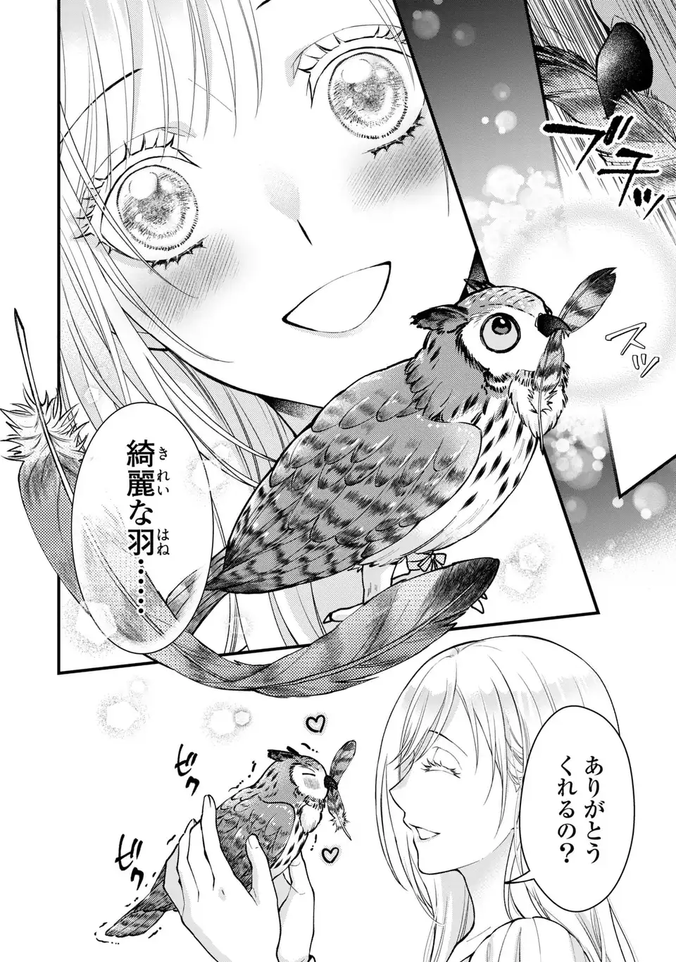 Fukuro to Tsugai-sama - Chapter 2 - Page 14