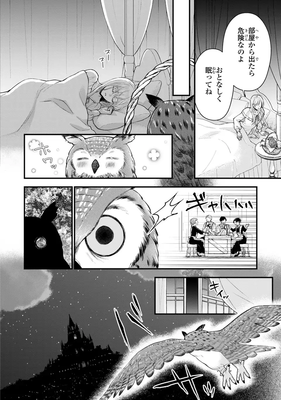 Fukuro to Tsugai-sama - Chapter 2 - Page 16