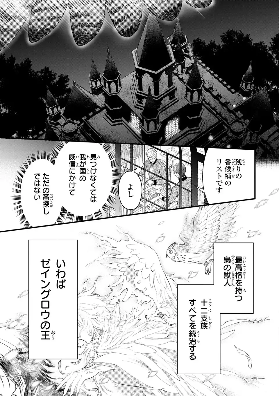 Fukuro to Tsugai-sama - Chapter 2 - Page 17