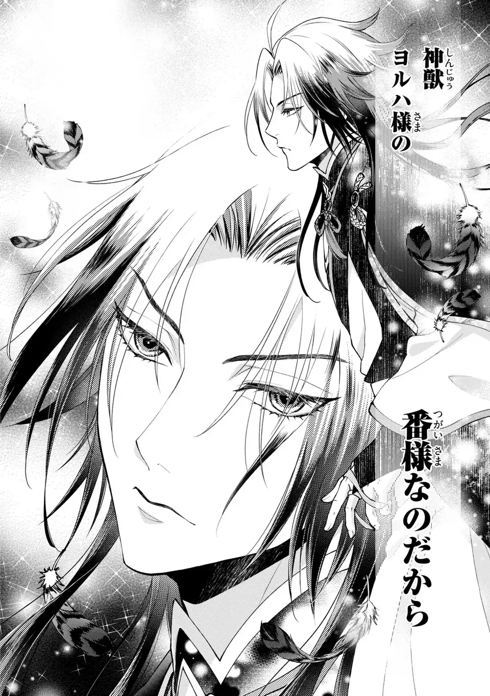 Fukuro to Tsugai-sama - Chapter 2 - Page 18