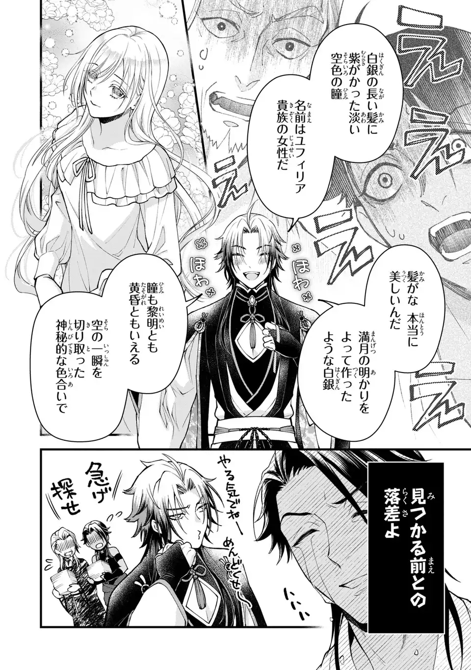 Fukuro to Tsugai-sama - Chapter 2 - Page 20