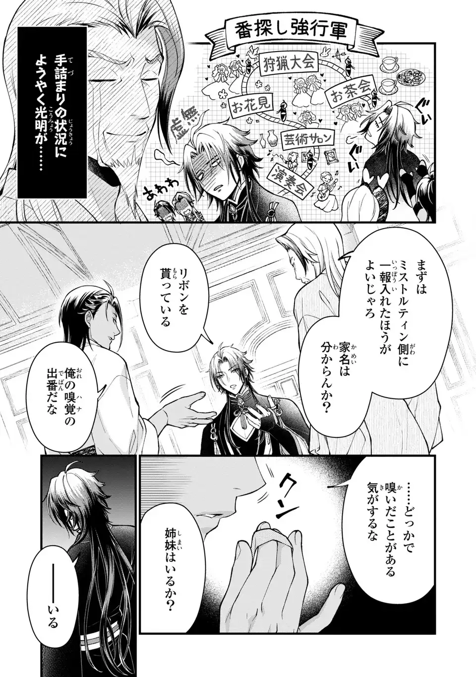 Fukuro to Tsugai-sama - Chapter 2 - Page 21