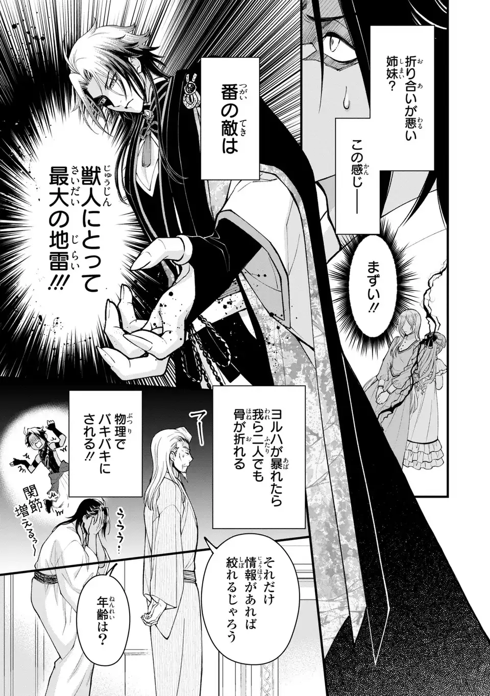 Fukuro to Tsugai-sama - Chapter 2 - Page 23