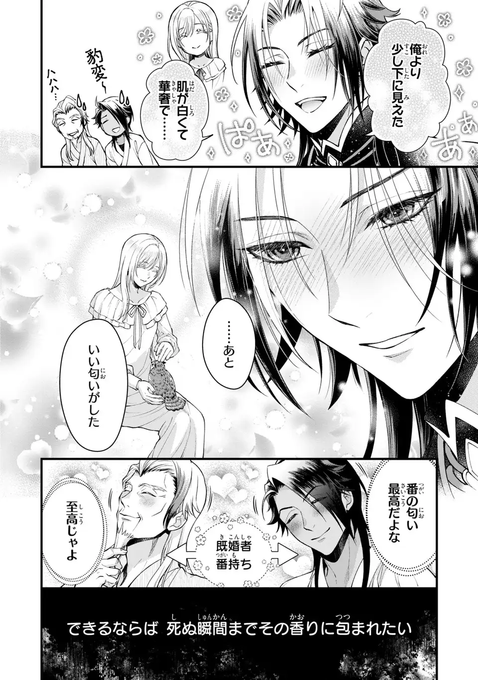 Fukuro to Tsugai-sama - Chapter 2 - Page 24