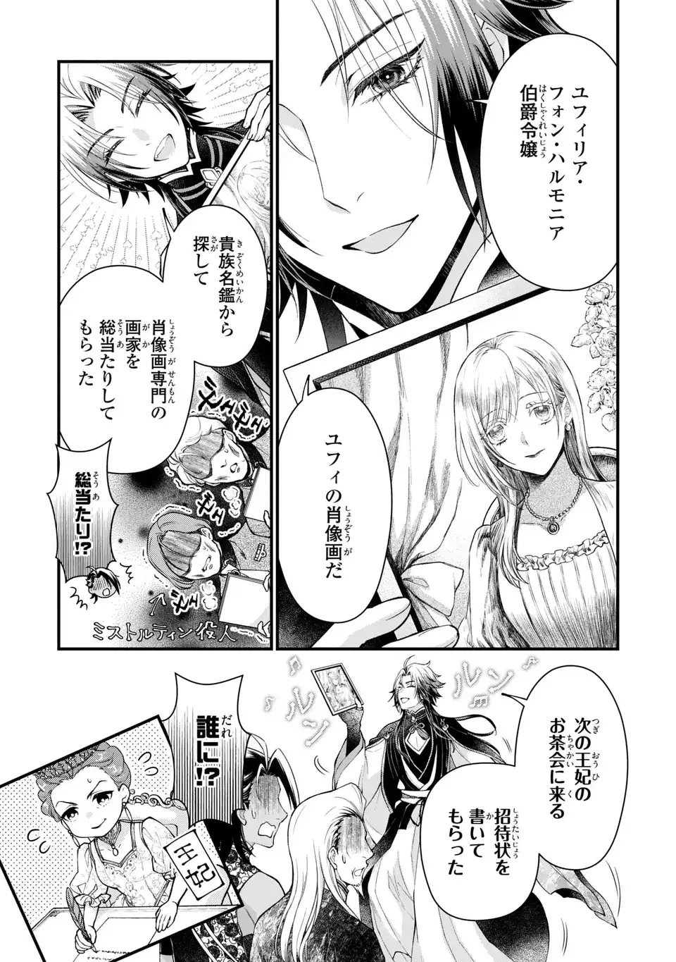 Fukuro to Tsugai-sama - Chapter 2 - Page 27