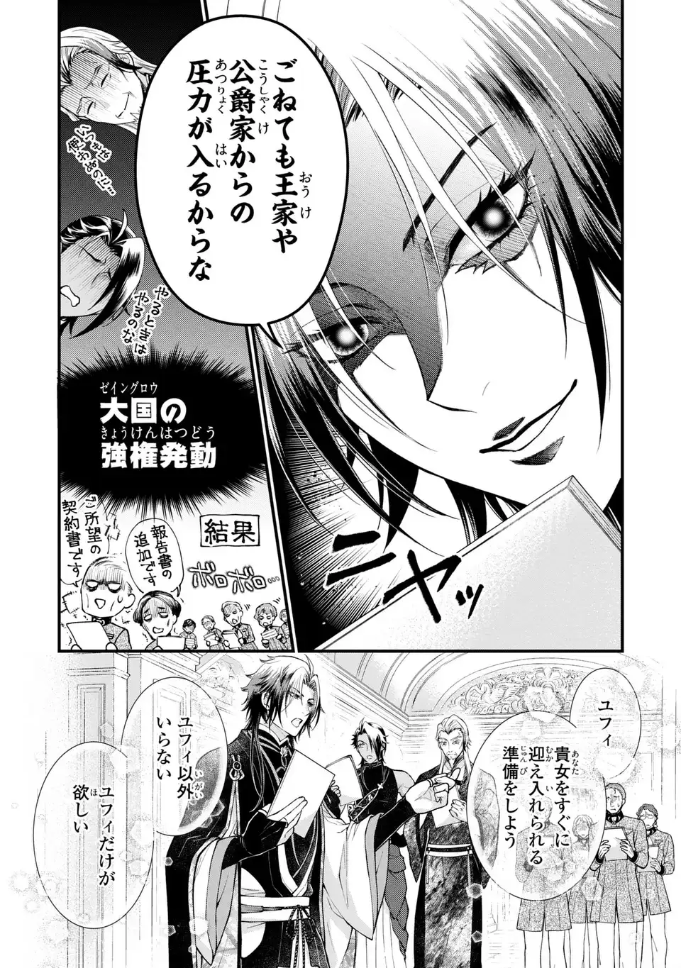 Fukuro to Tsugai-sama - Chapter 2 - Page 29