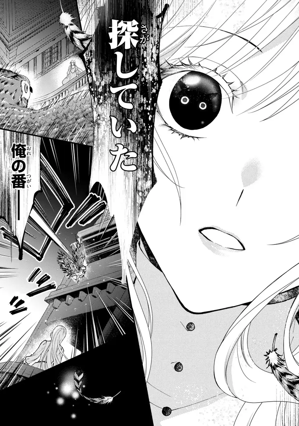 Fukuro to Tsugai-sama - Chapter 2 - Page 5