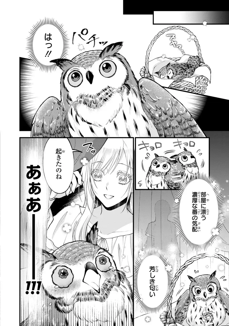 Fukuro to Tsugai-sama - Chapter 2 - Page 6