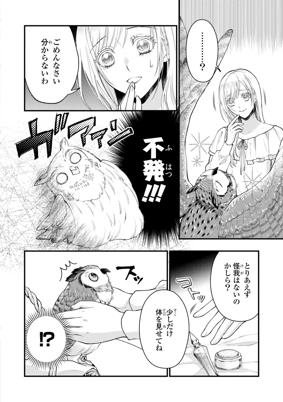 Fukuro to Tsugai-sama - Chapter 2 - Page 8