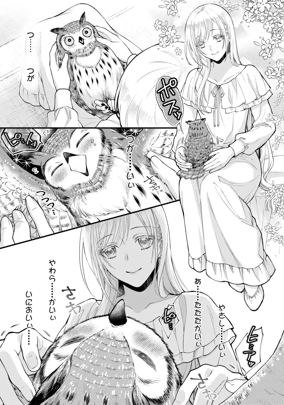 Fukuro to Tsugai-sama - Chapter 2 - Page 9