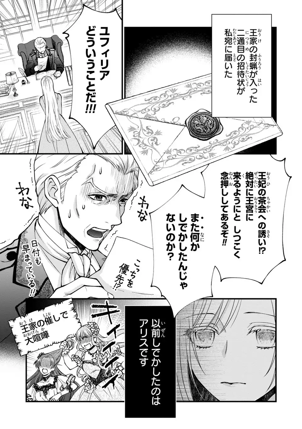 Fukuro to Tsugai-sama - Chapter 3 - Page 1