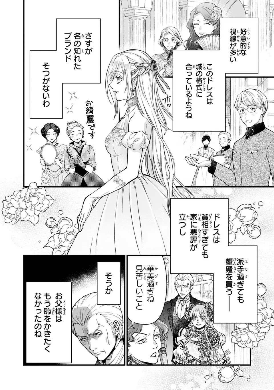 Fukuro to Tsugai-sama - Chapter 3 - Page 10