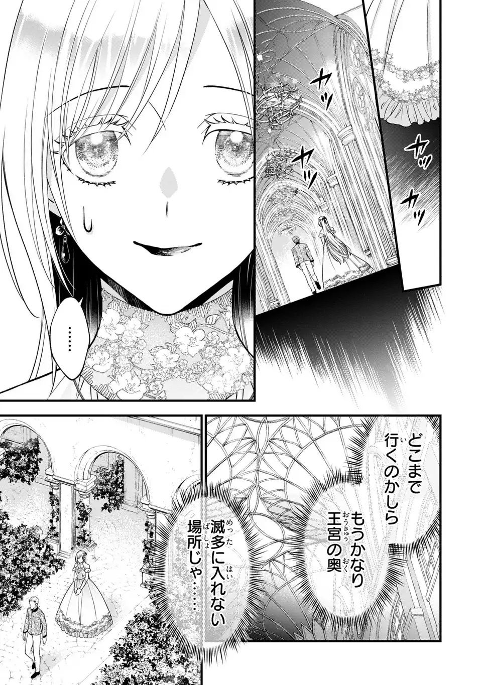 Fukuro to Tsugai-sama - Chapter 3 - Page 11