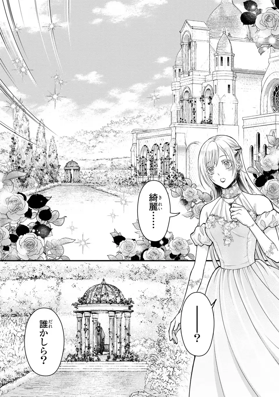 Fukuro to Tsugai-sama - Chapter 3 - Page 12