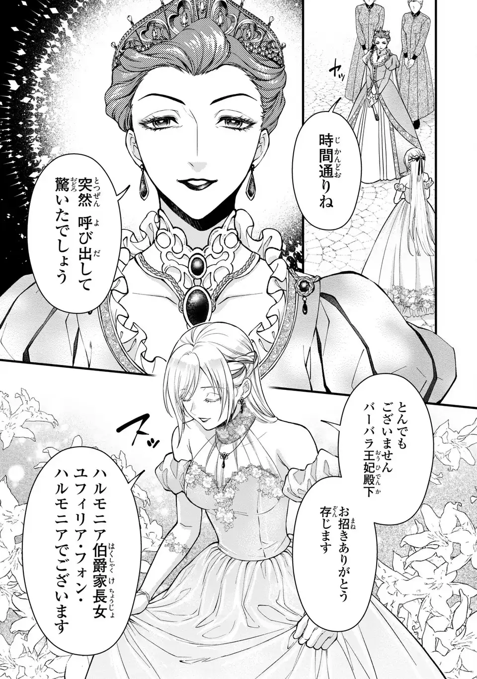 Fukuro to Tsugai-sama - Chapter 3 - Page 13