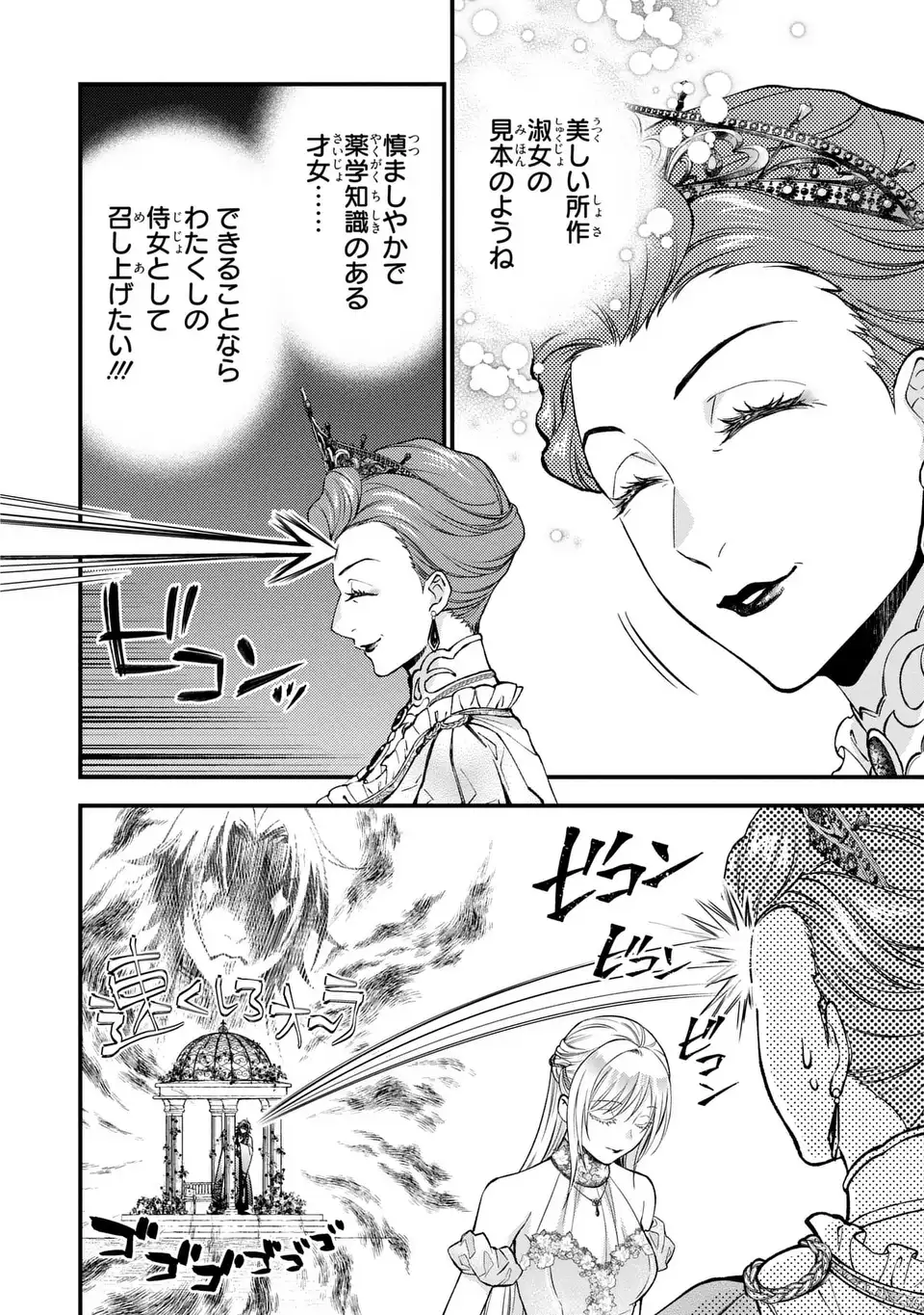 Fukuro to Tsugai-sama - Chapter 3 - Page 14