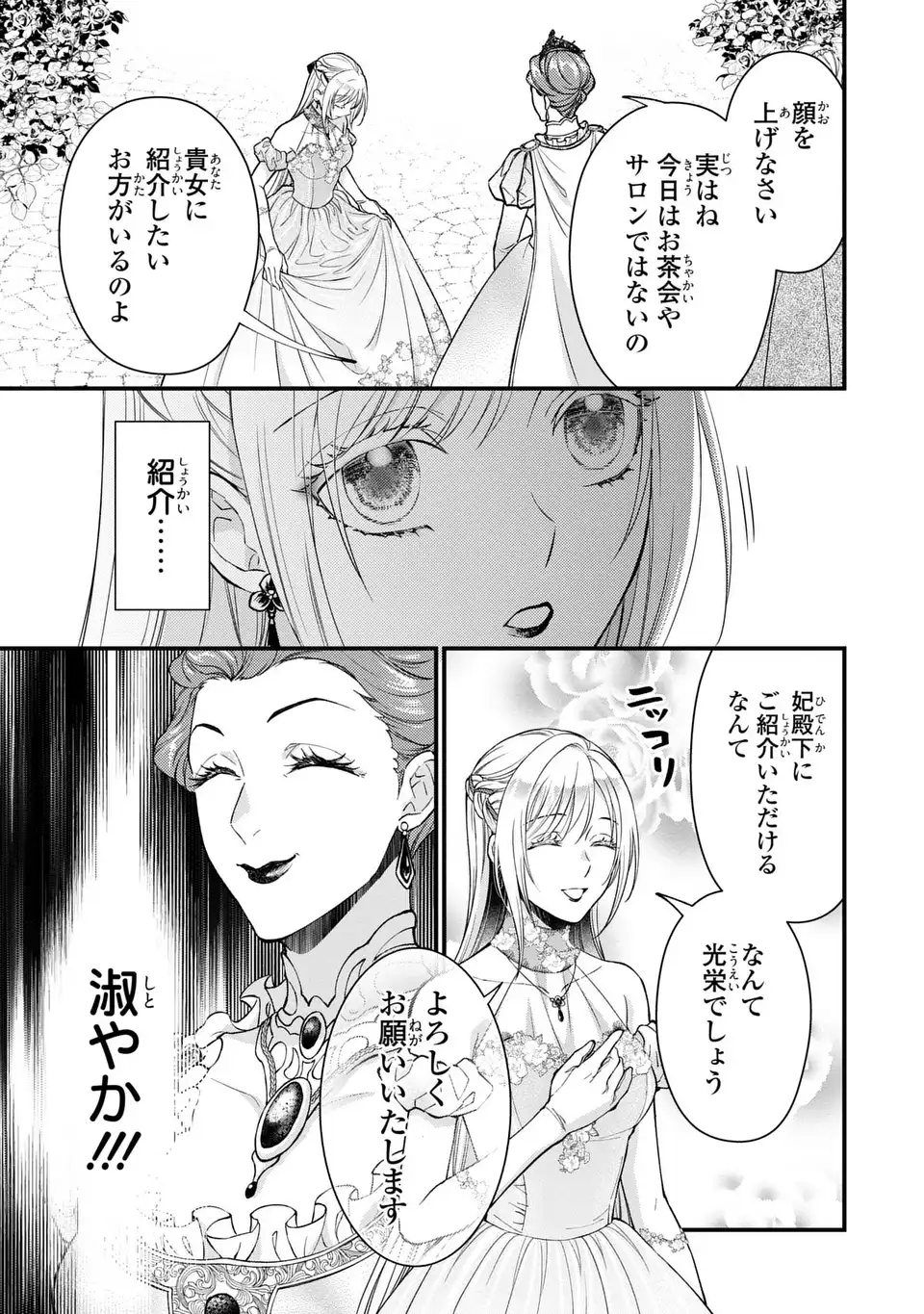 Fukuro to Tsugai-sama - Chapter 3 - Page 15