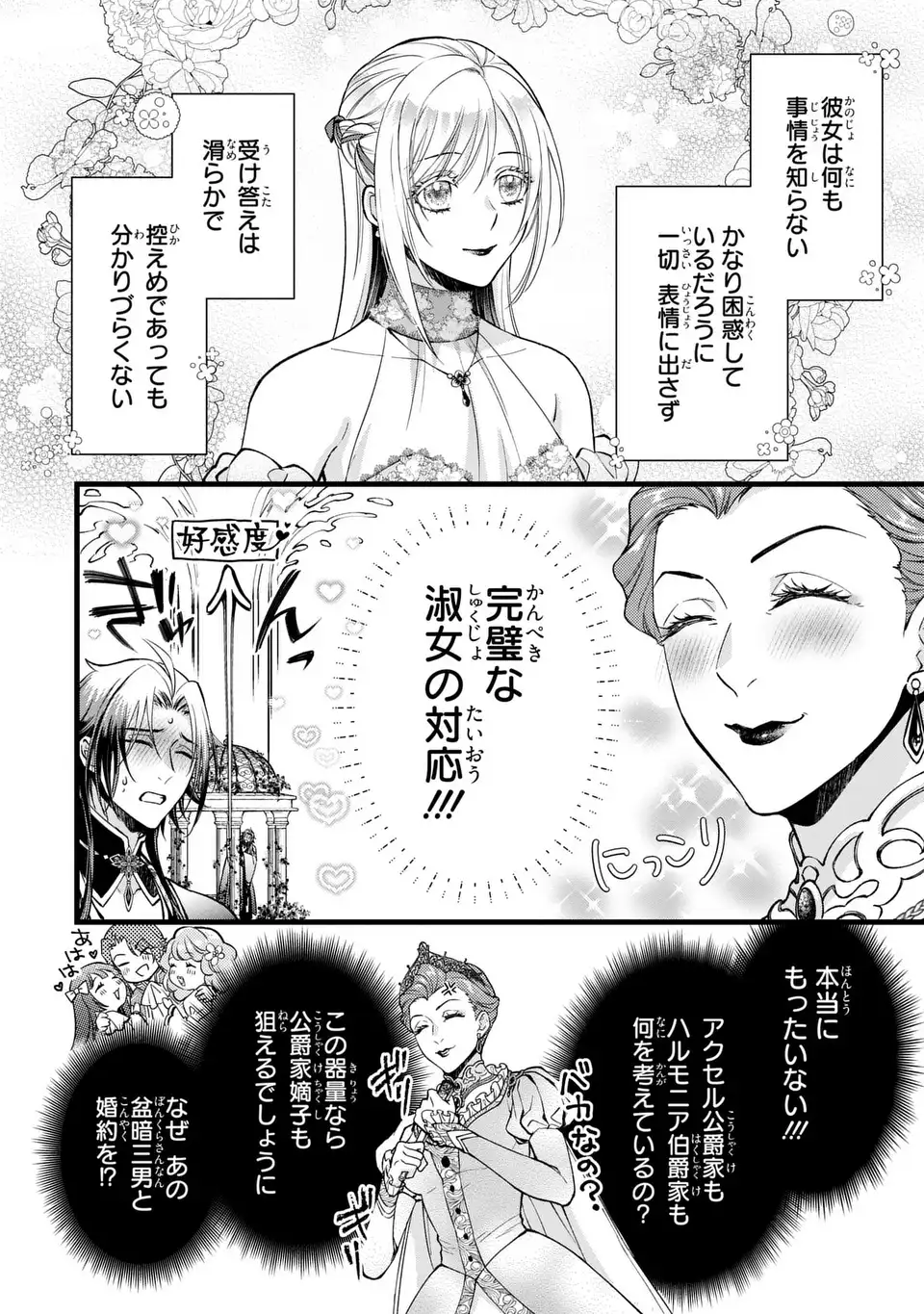 Fukuro to Tsugai-sama - Chapter 3 - Page 16