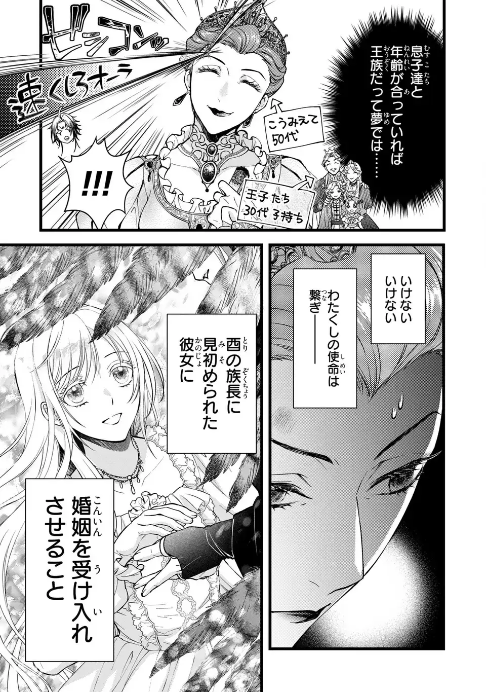 Fukuro to Tsugai-sama - Chapter 3 - Page 17