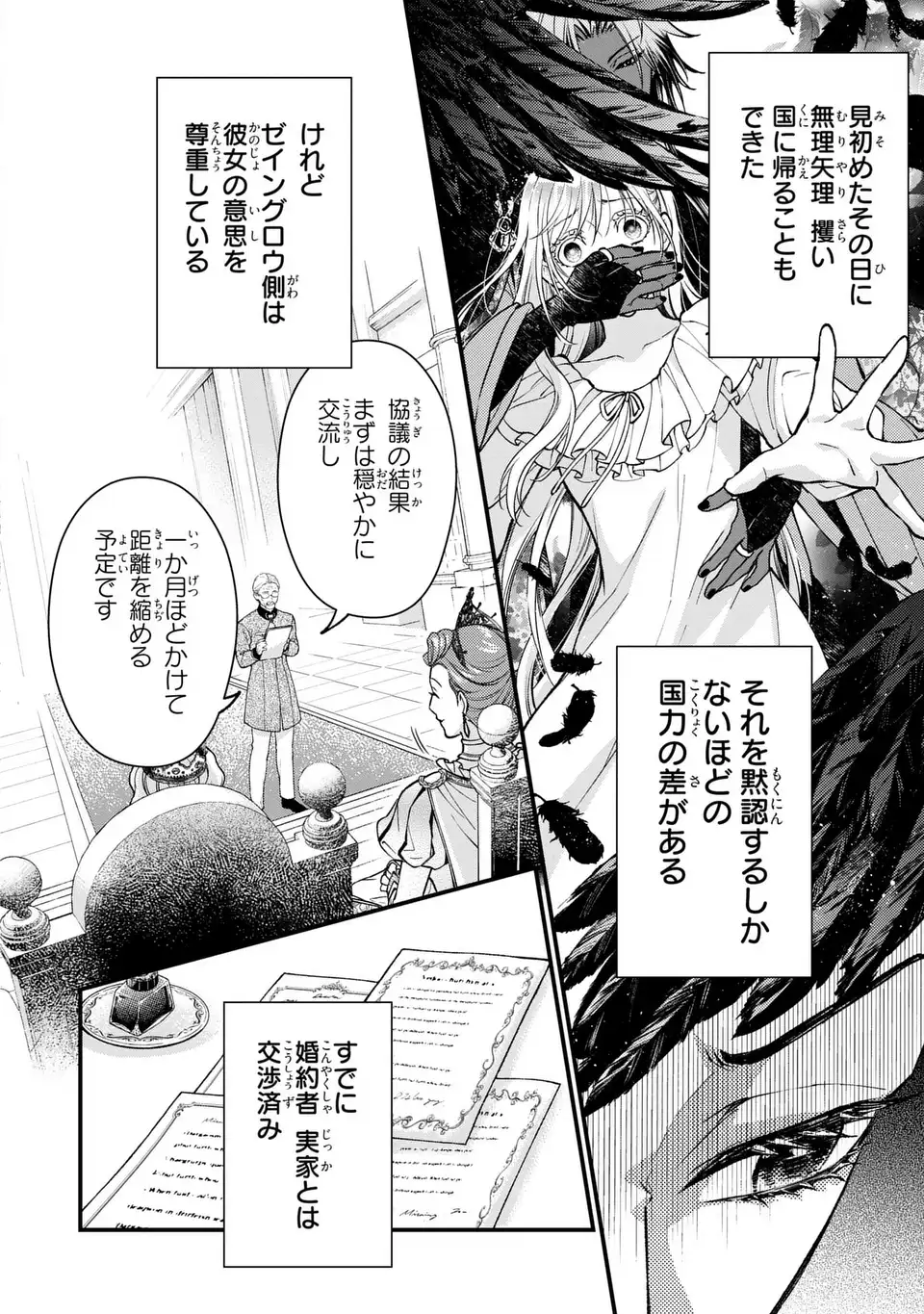 Fukuro to Tsugai-sama - Chapter 3 - Page 18