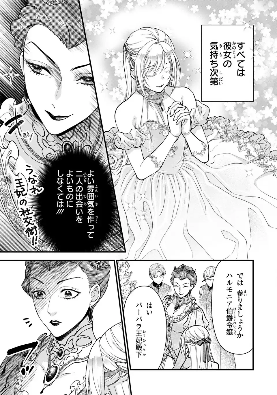 Fukuro to Tsugai-sama - Chapter 3 - Page 19