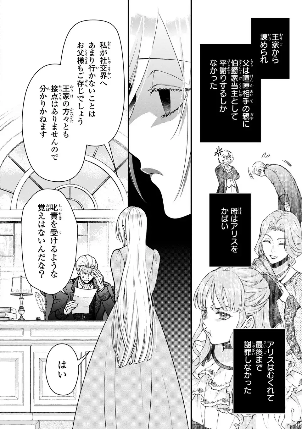 Fukuro to Tsugai-sama - Chapter 3 - Page 2