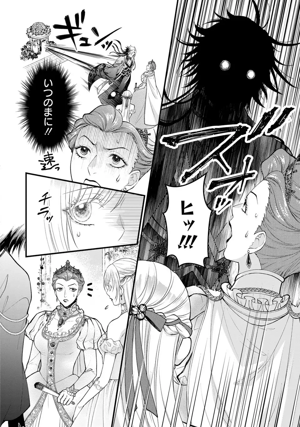 Fukuro to Tsugai-sama - Chapter 3 - Page 20