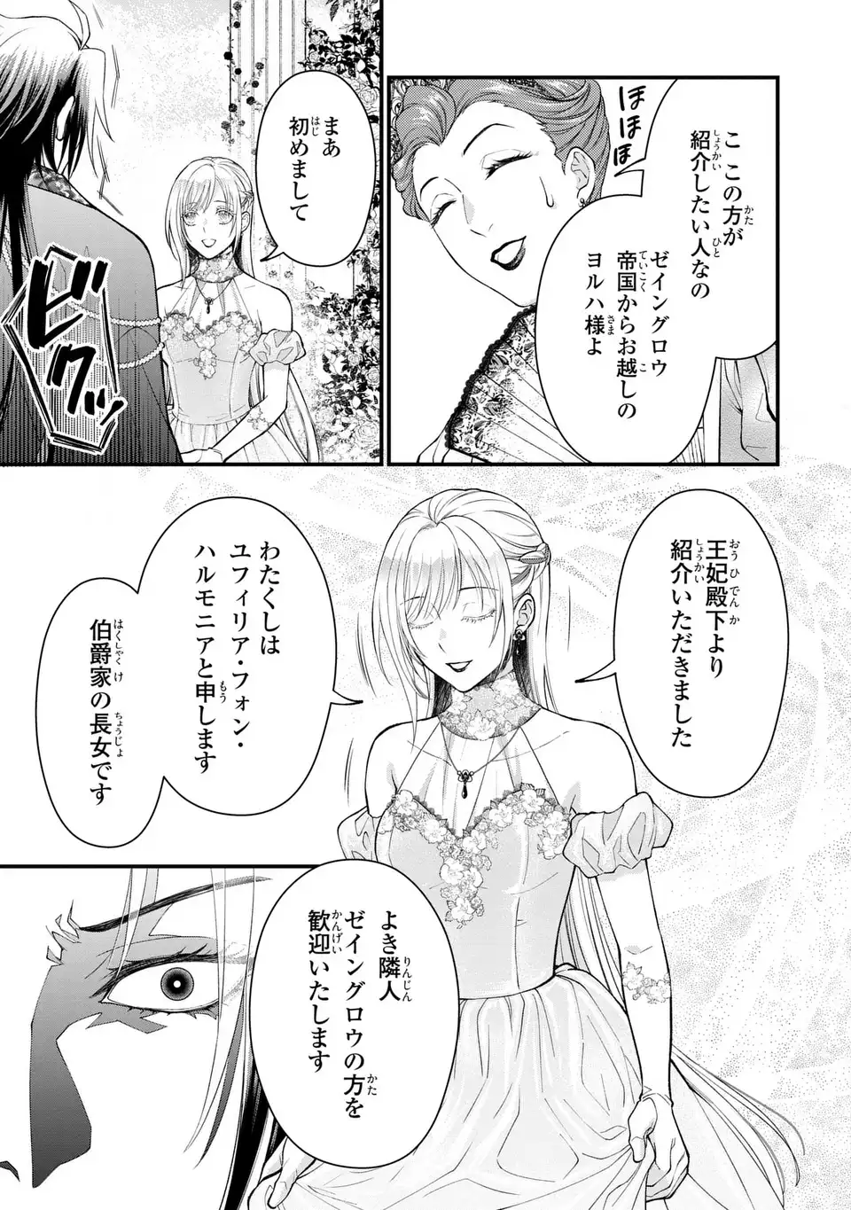 Fukuro to Tsugai-sama - Chapter 3 - Page 21