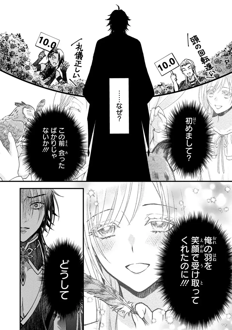 Fukuro to Tsugai-sama - Chapter 3 - Page 22