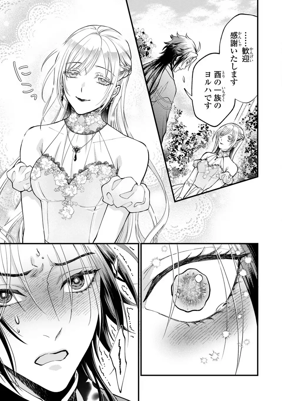 Fukuro to Tsugai-sama - Chapter 3 - Page 23