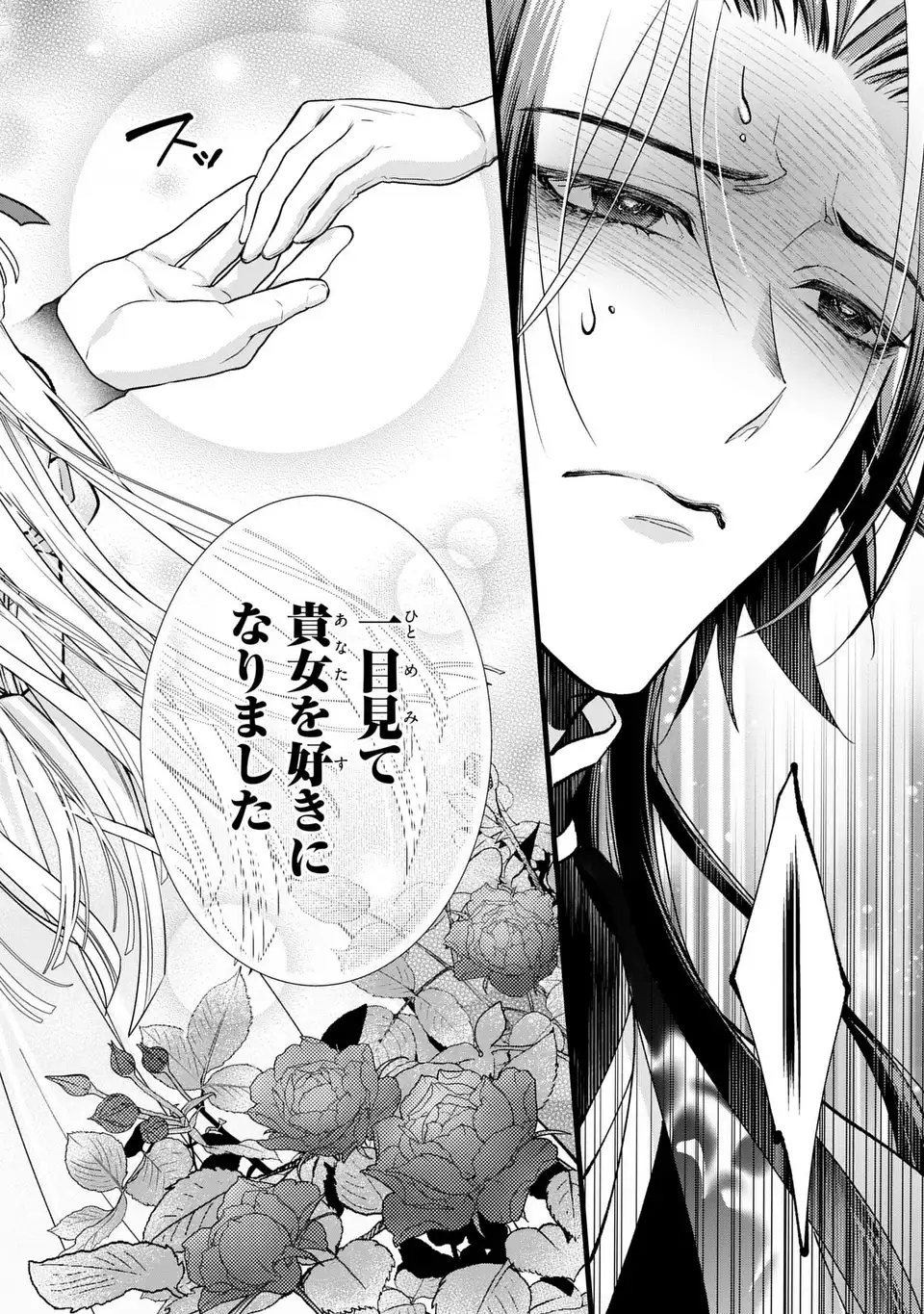 Fukuro to Tsugai-sama - Chapter 3 - Page 24