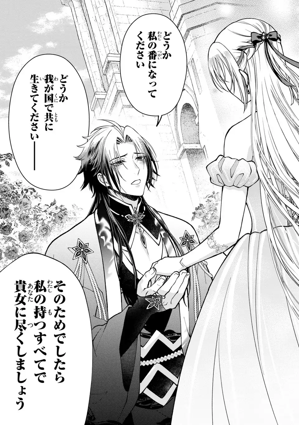 Fukuro to Tsugai-sama - Chapter 3 - Page 25