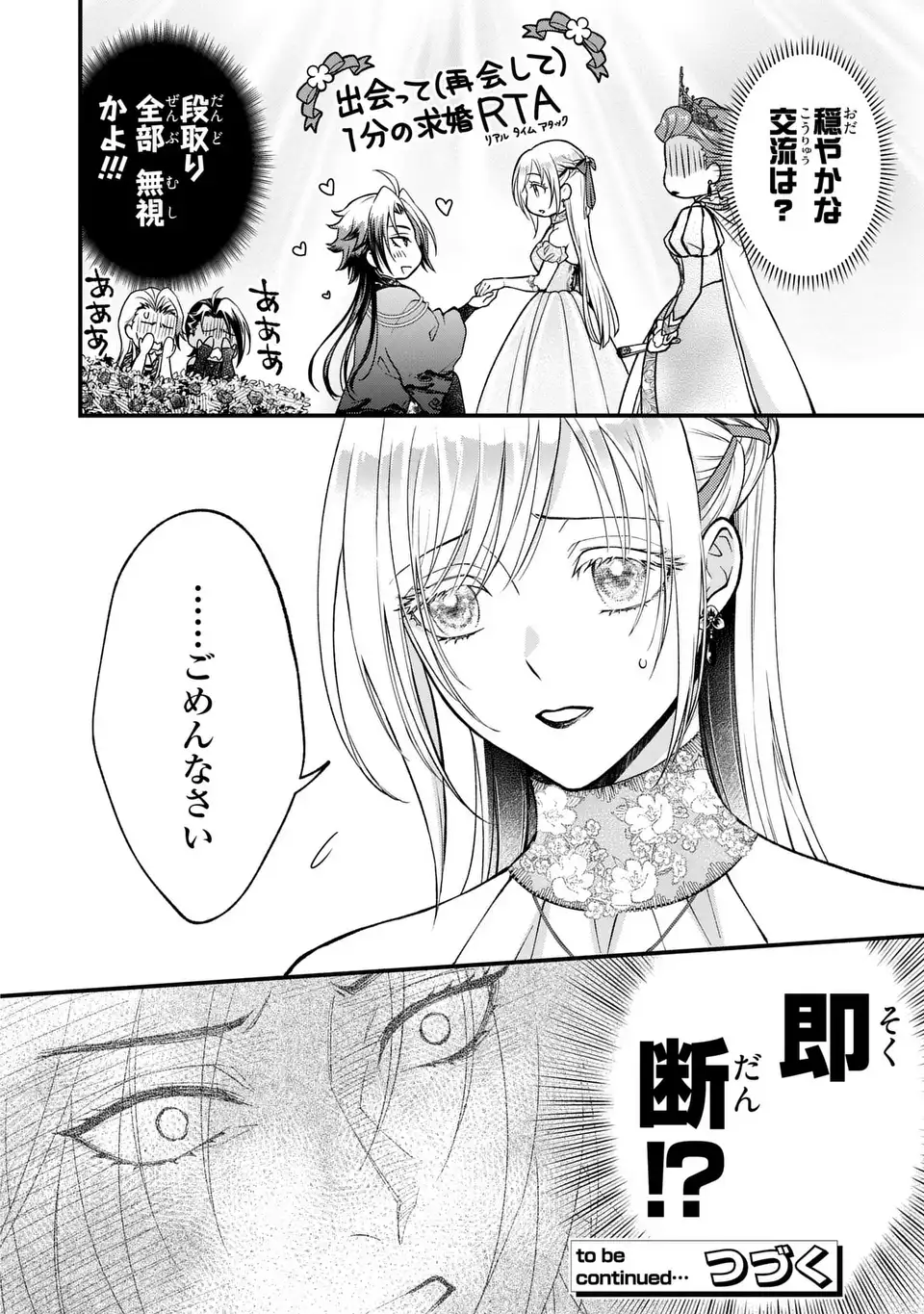 Fukuro to Tsugai-sama - Chapter 3 - Page 26