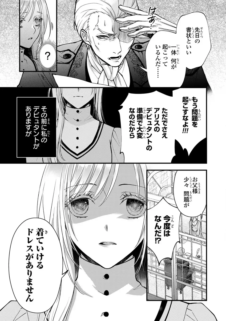 Fukuro to Tsugai-sama - Chapter 3 - Page 3