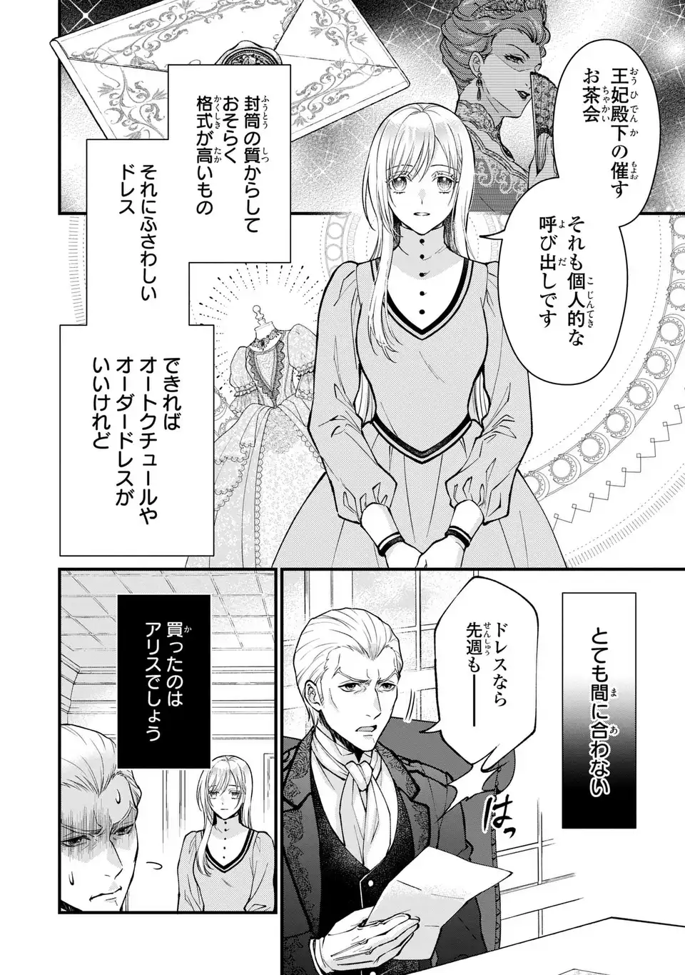 Fukuro to Tsugai-sama - Chapter 3 - Page 4