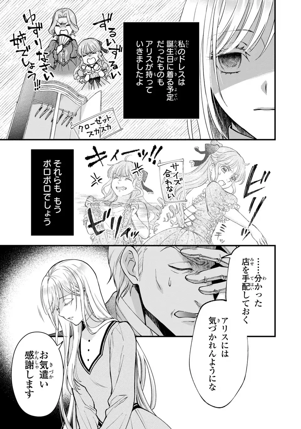 Fukuro to Tsugai-sama - Chapter 3 - Page 5