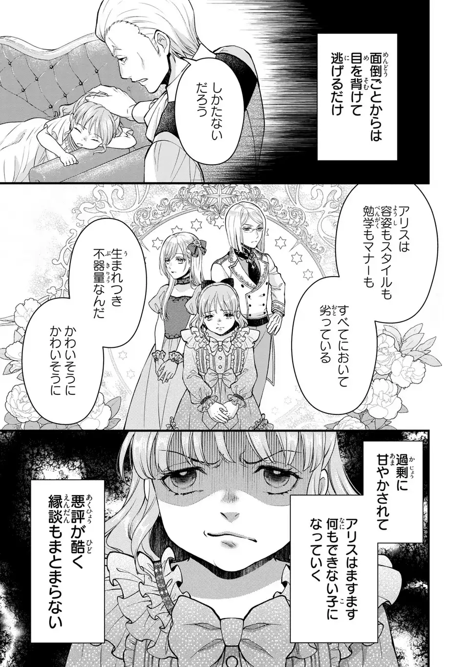 Fukuro to Tsugai-sama - Chapter 3 - Page 7