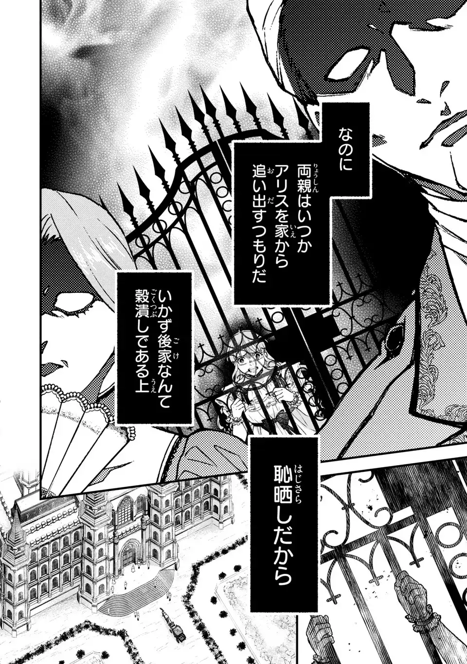 Fukuro to Tsugai-sama - Chapter 3 - Page 8