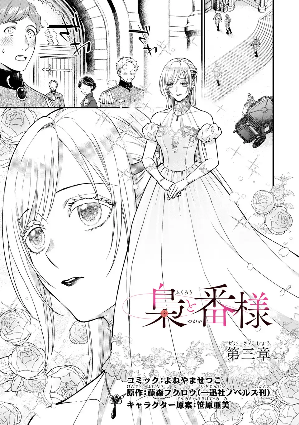 Fukuro to Tsugai-sama - Chapter 3 - Page 9