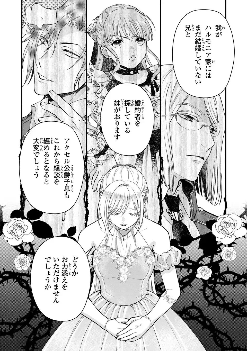 Fukuro to Tsugai-sama - Chapter 4 - Page 10